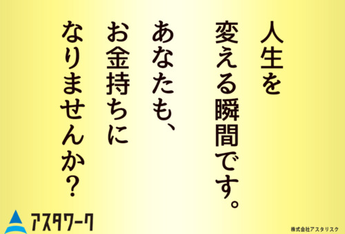 完全個室の寮完備！日払い/週払いOK！20代30代男性活躍中！